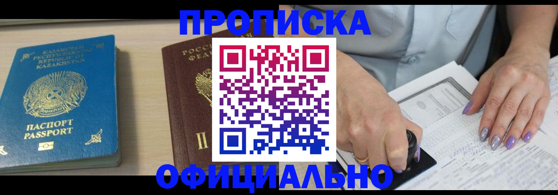 прописка 2025 в Нурлате