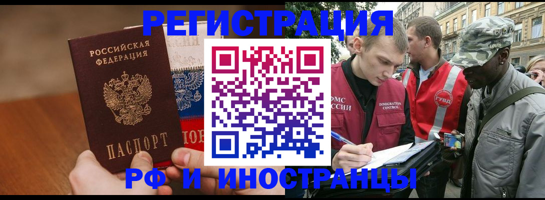 временная регистрация для всех в Нурлате